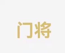 这是孔蒂在